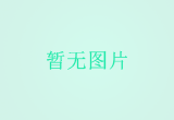 周明和