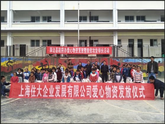 送温暖 献爱心丨扶贫帮困爱心物资发放仪式
