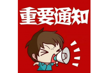 屏边团县委希望公益服务中心联系方式变更通知