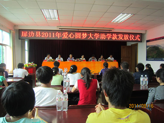 屏边团县委举办2011年度“爱心圆梦大学”助学金发放仪式